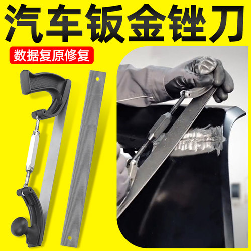 汽车钣金锉刀数据修复挫刀复原刀片弧形无伤可调式打磨搓刀无腻子