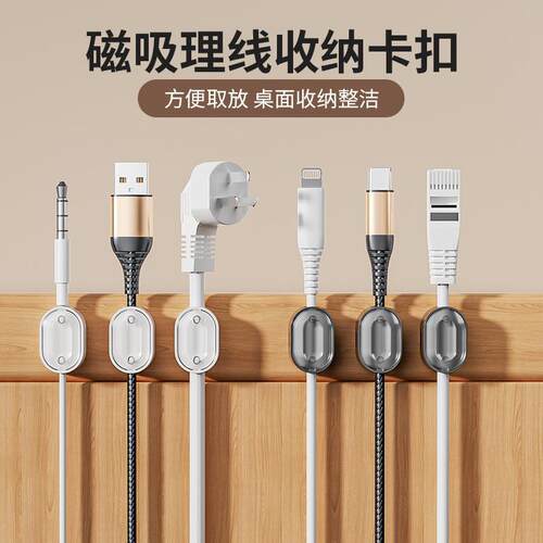 Magnetic Cable Organizer, Desktop Data Cable Management, Wir