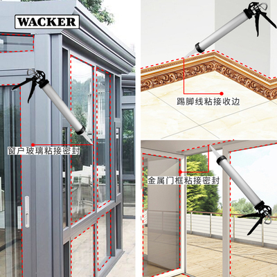 德国瓦克OS系统门窗密封胶中性硅酮玻璃胶防水耐高温耐候胶硅胶