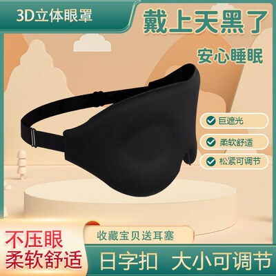 Stereometric Eye Mask Without Eyelids For Men And Women Stud
