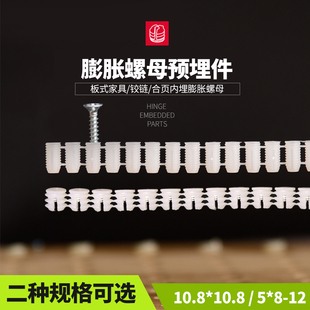家具三合一连接件10.8mm合页铰链M5 mm塑料膨胀螺母预埋胶粒