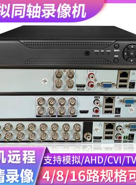 8 1路老式模拟监控摄像头H.2录像机HD同轴雄迈主机DVR