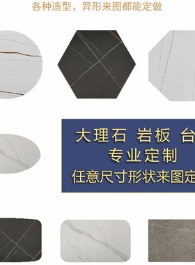 定制岩板板材书桌大理石台面茶几桌面延长板加工台板桌面板石英石