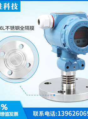 PCMF 单法兰 法兰式 31L不锈钢隔膜式压力变送器 液位变送器