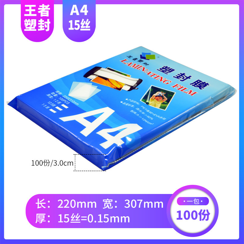 过塑膜 塑封膜  100张 标准15c/丝护卡膜过胶膜/热封膜/纸,办公设备/耗材/相关服务,塑封膜,淘宝优惠券,粉丝福利购,淘宝优惠卷
