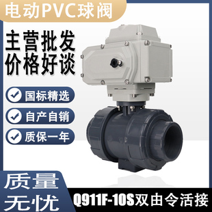 球DN20 110 Q911F 10S电动UPVC由令快装
