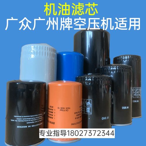 广众广州牌空压机保养配件油分芯机油滤芯空滤螺杆压缩机三滤耗材