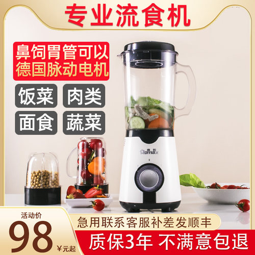 流食搅拌机老年人食物饭菜打粉碎鼻饲胃管病人流质辅食破壁料理机