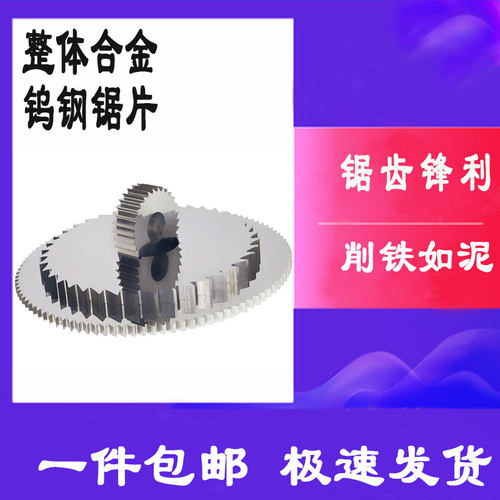 3-75直径1-22孔钨钢锯片乌钢铣刀合金锯片黄铜切割锯片钢用刀片