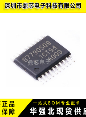 全新原装 BQ7790509PWR B7790509 TSSOP-20 电池管理芯片IC