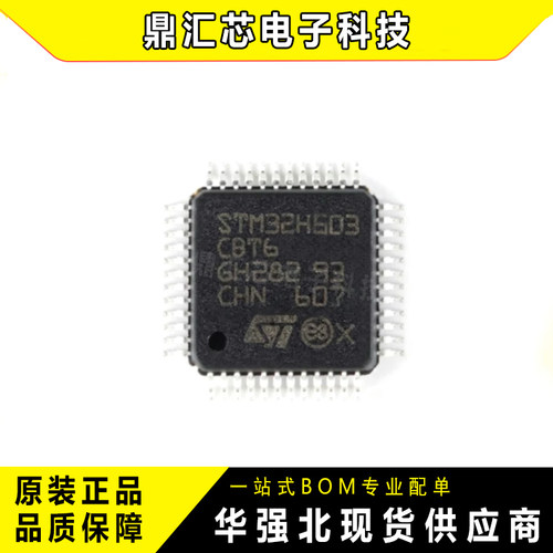 STM32H503CBT6单片机LQFP-48