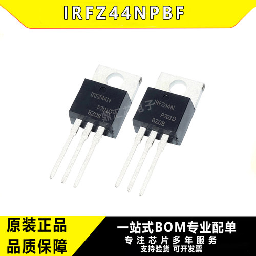 IRFZ44N49A/55VMOS管TO-220