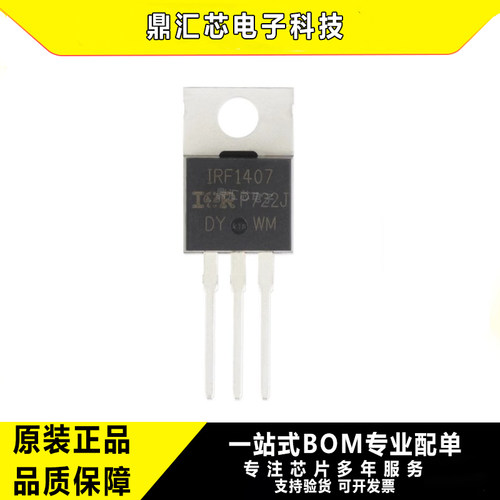 全新原装IRF1407PBFMOS管75V