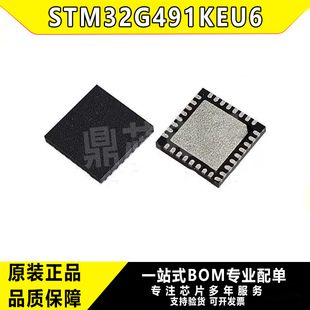 STM32G491KEU6 UFQFN32 单片机MCU微控制器 全新原装 提供BOM配单