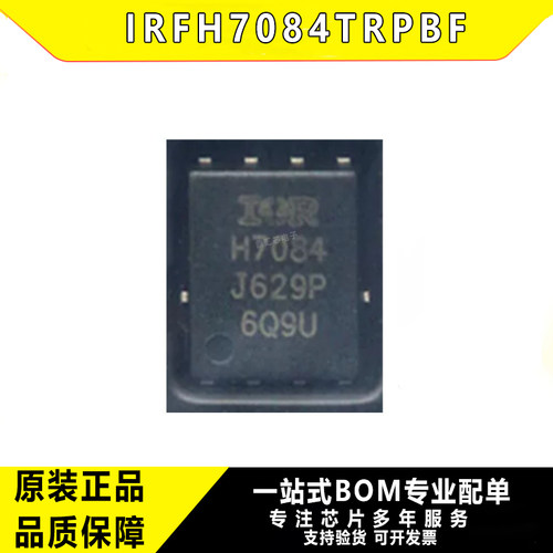 全新原装IRFH7084TRPBFMOS管