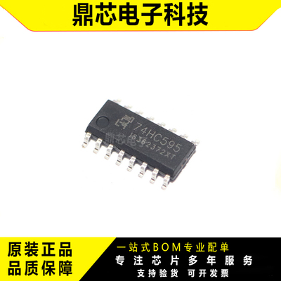 TM74HC595移位寄存器SOP16