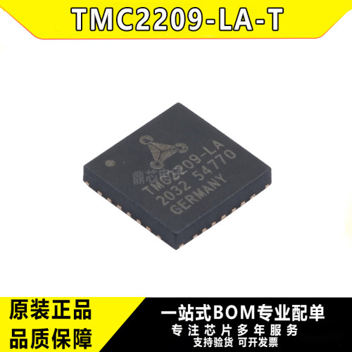 原装正品TMC2209/2208驱动芯片