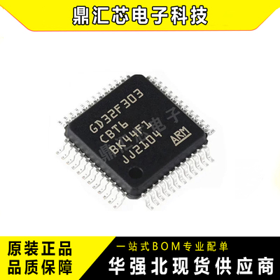 兆易GD32F303CBT6原装MCU芯片