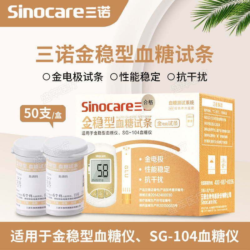金稳型血糖试条50支(临期处理)