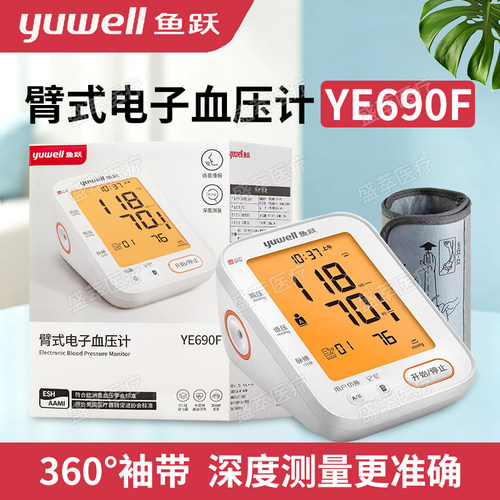 鱼跃YE690F臂式血压计语音播报