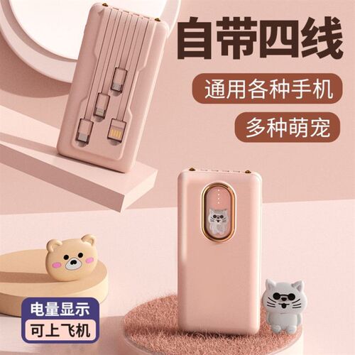 Charger 20000 mA with cable fast charging large capacity快充