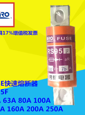 MRO茗熔RS95F快速熔断器保险管保险丝31001102000