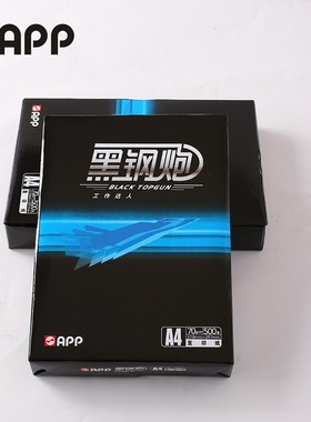 PP黑色小钢炮g打印复印纸黑钢炮纸70克高白复印纸足张数
