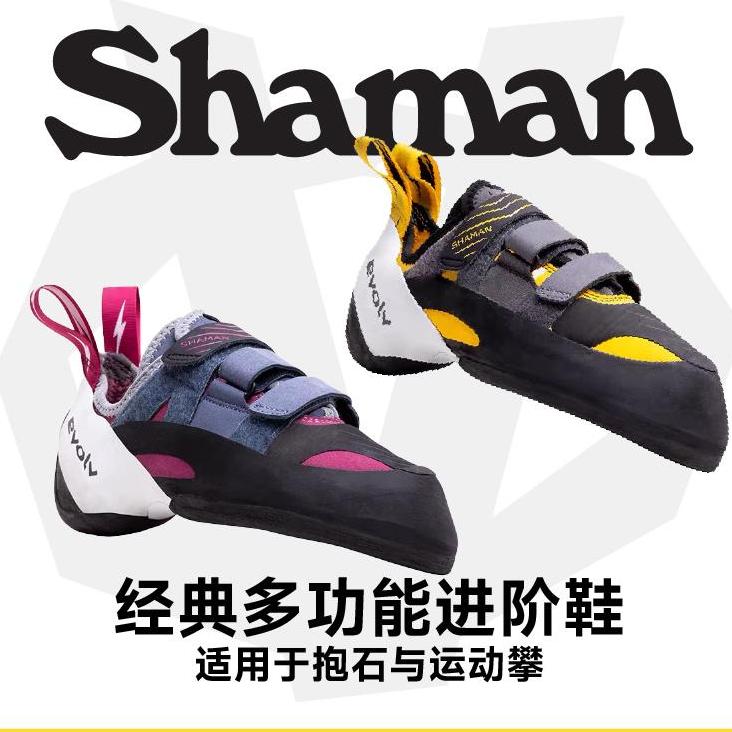 EVOLVSHAMANLV防滑进阶攀岩鞋