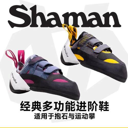 EVOLVSHAMANLV防滑进阶攀岩鞋