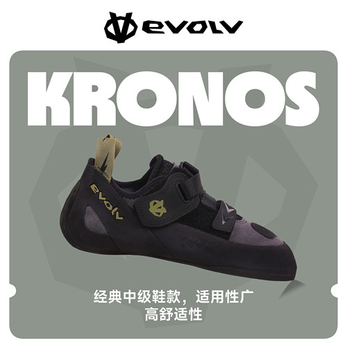 kronos新手入门攀岩鞋室内抱石