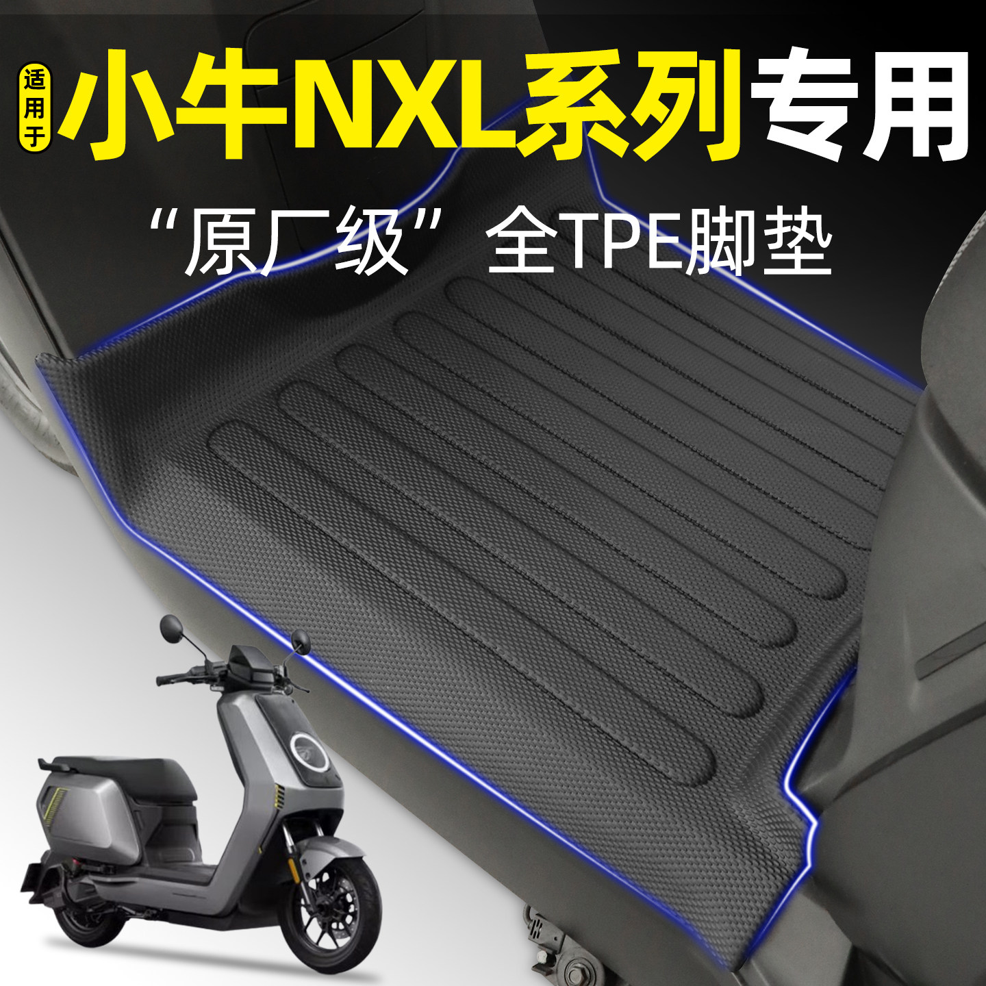 适用NXLsport/play/pro25款脚垫