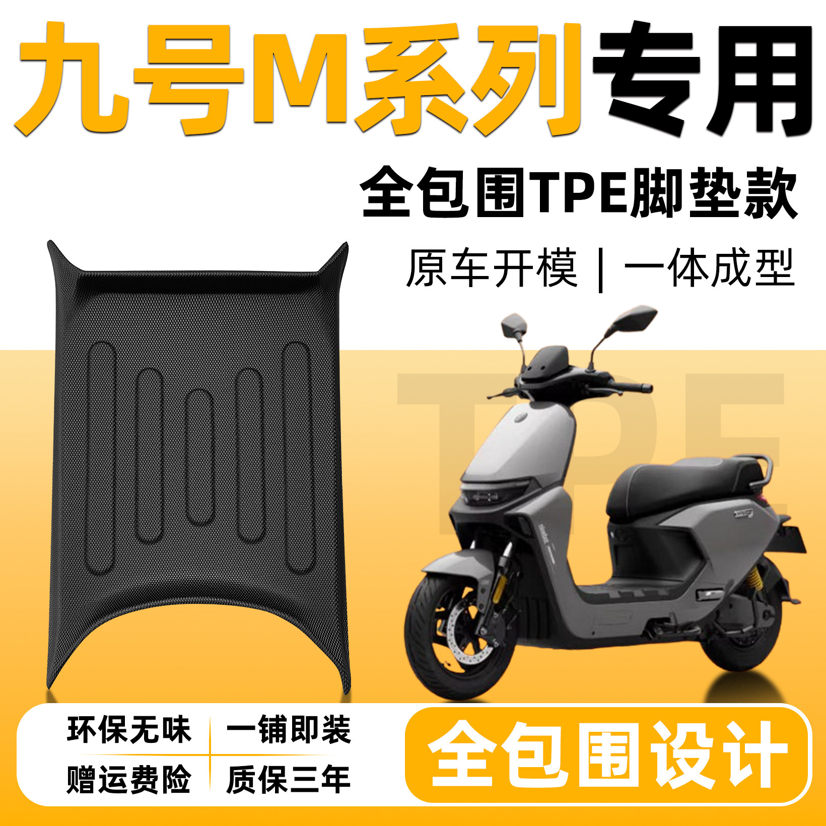 适用9九号M95C/M85C/M80C/M3 95c/85Cmax脚垫M95C+/M85C+ MK2配件