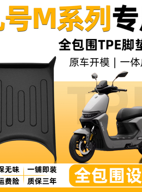 适用9九号M95C/M85C/M80C/M3 95c/85Cmax脚垫M95C+/M85C+ MK2配件