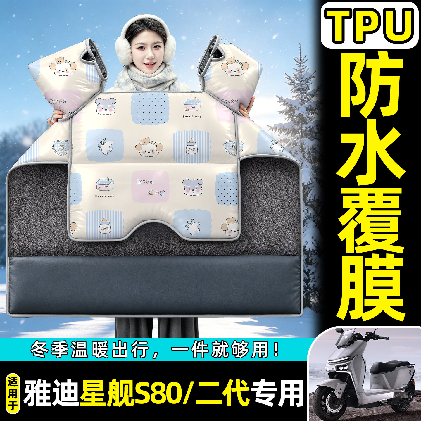 适用【雅迪星舰S80/二代】挡风被