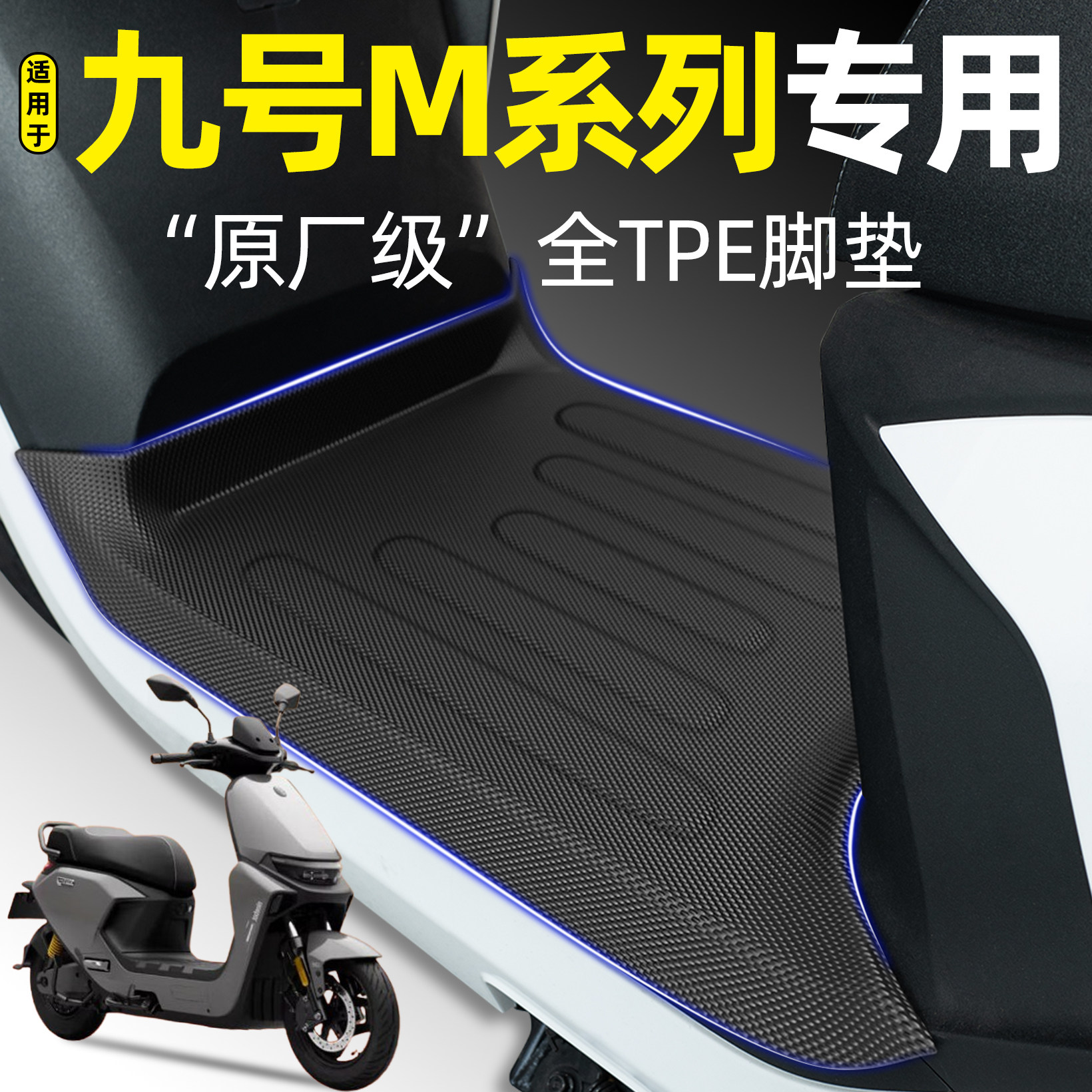 适用9九号M385C/95CMax脚垫M80C/85C+/95C+MK2脚踏垫N370C改装件,电动车/配件/交通工具,电动车脚垫,淘宝优惠券,粉丝福利购,淘宝优惠卷
