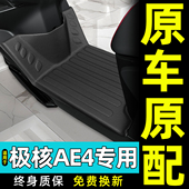 适用ZEEHO春风极核AE4MAX 饰品配件 MY25电动车脚垫ae4改装 PRO
