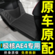 适用ZEEHO春风极核AE4MAX 饰品配件 MY25电动车脚垫ae4改装 PRO
