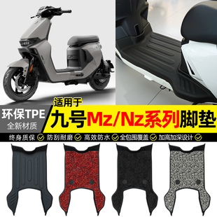 适用9九号新款Mz/Nz MIX/MAX电动车脚垫mz/nzmix/110改装配件大全