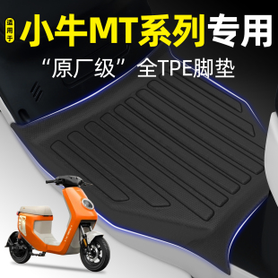 适用小牛MT sport2026豪华版电动车Citi/play专用脚垫改装饰配件