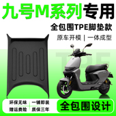 95c 适用9九号电动M95C 85Cmax M95C MK2脚垫M3 M85C M80C