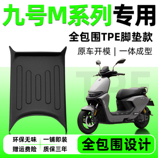 适用9九号电动M95C/M85C/M80C/M95C+/M85C+ MK2脚垫M3 95c/85Cmax