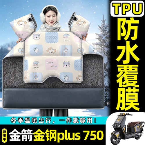 适用【金箭金钢plus750】挡风被