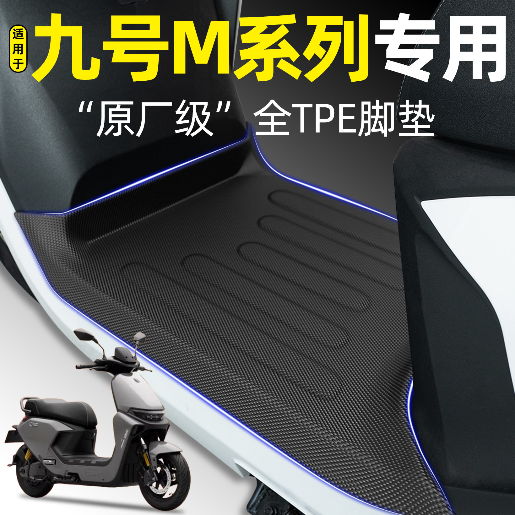 适用9九号M385C/95CMax脚垫M80C/85C+/95C+MK2脚踏垫N370C改装件,电动车/配件/交通工具,电动车脚垫,淘宝优惠券,粉丝福利购,淘宝优惠卷