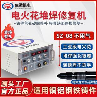 上海生造电火花堆焊机铜铝铸件缺陷修补机气孔砂眼焊补修复冷焊机