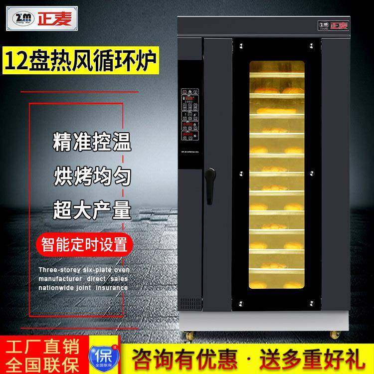 12盘带蒸气烤箱商用大型一体机全自动电热烤箱热风循环烤鸭炉