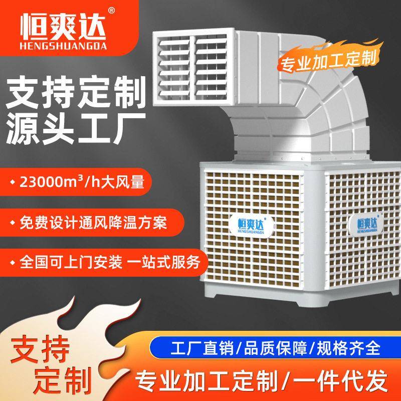 节能环保空调工厂房蒸发式冷风机车间水冷空调大风量工业冷风机