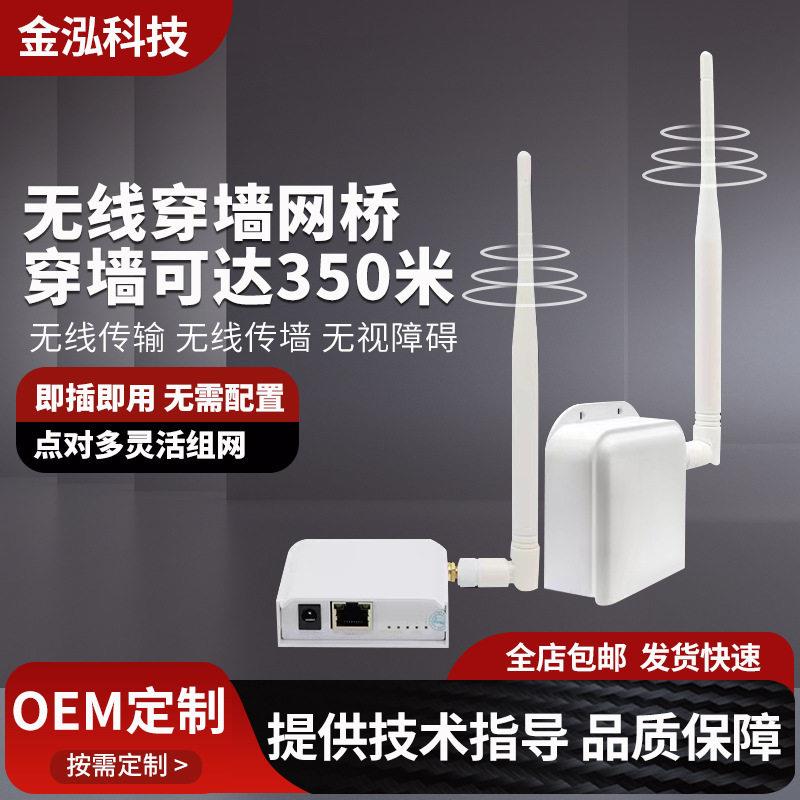 定制无线网桥监控塔吊远距离穿墙神器wifi中继器信号网络传输设备