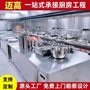 工厂食堂厨房设备全套商用不锈钢厨具电磁厨房工程设计一站式