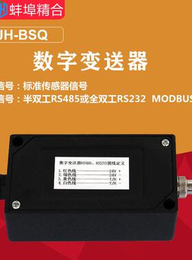 JH-BSQ数字变送器上位机串口RS485RS232通讯数据采集分析外接仪表