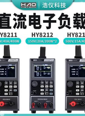 直流电子负载HY8200系列500V/15A/400W可编程直流负载测试仪